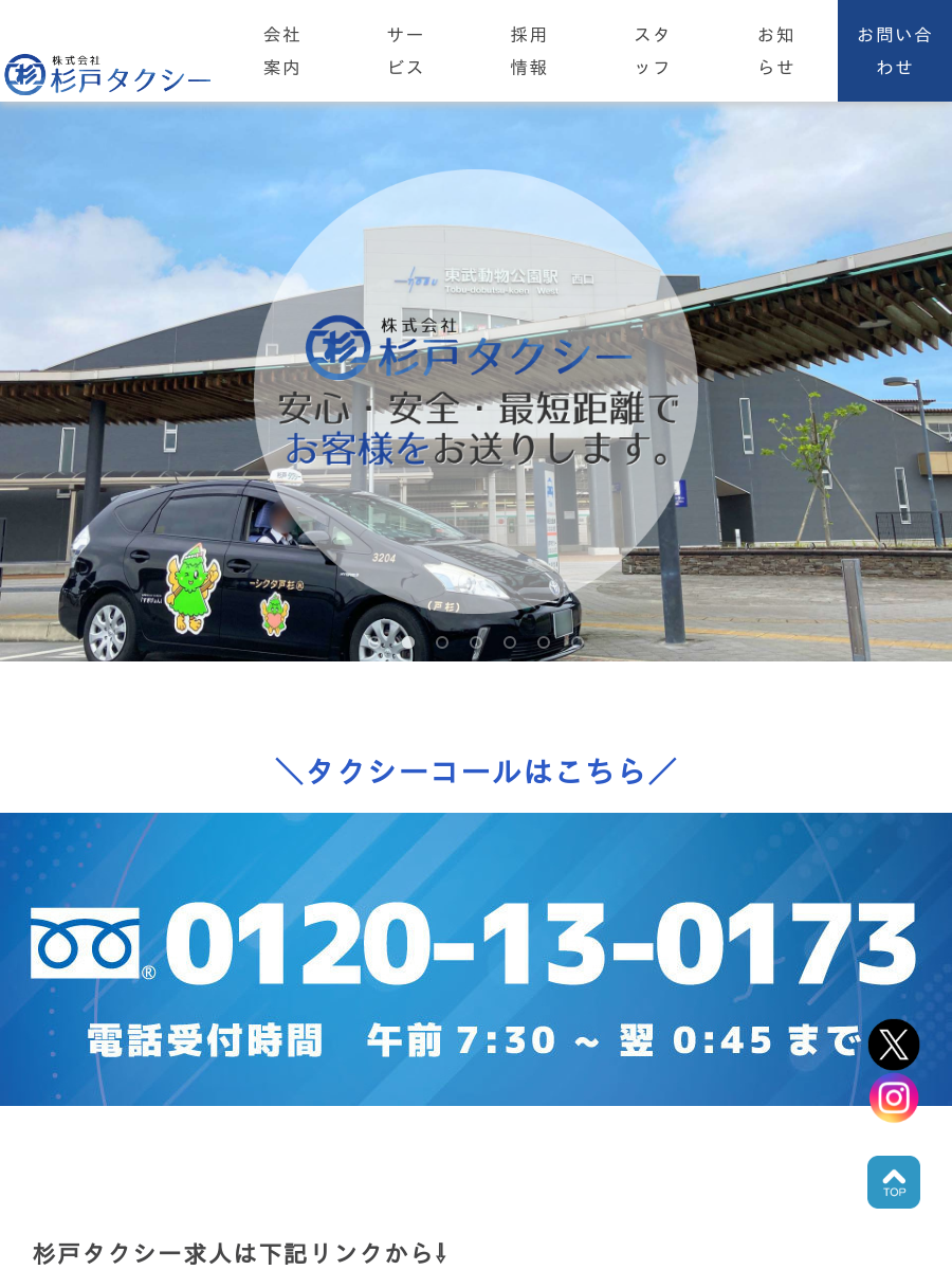 杉戸タクシーで働く5つの理由 | 株式会社杉戸タクシー