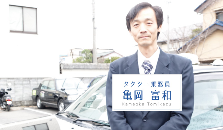 オペレーター採用情報