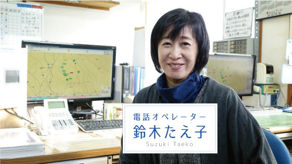 オペレーター採用情報