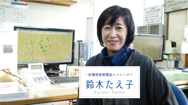 オペレーター採用情報