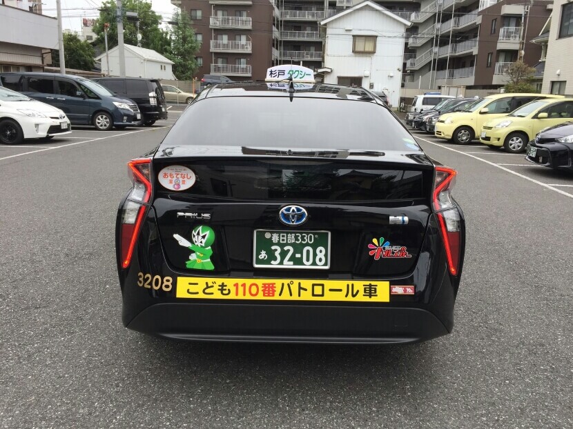 新着情報 杉戸タクシー有限会社