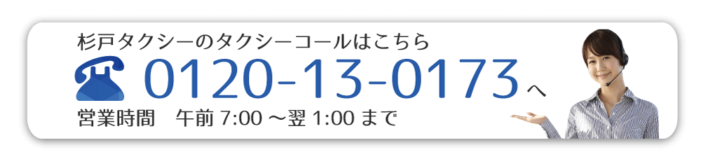 ホーム 株式会社杉戸タクシー