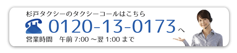 ホーム 株式会社杉戸タクシー ホーム 株式会社杉戸タクシー