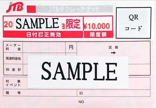 タクシーチケットについて 株式会社杉戸タクシー