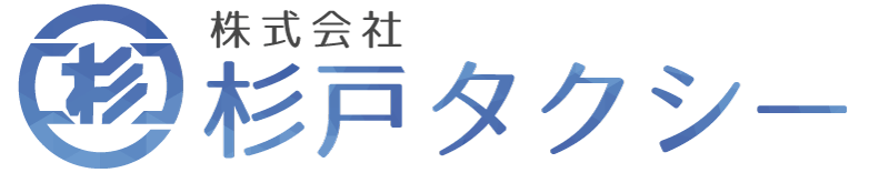 株式会社杉戸タクシー