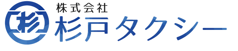 株式会社杉戸タクシー
